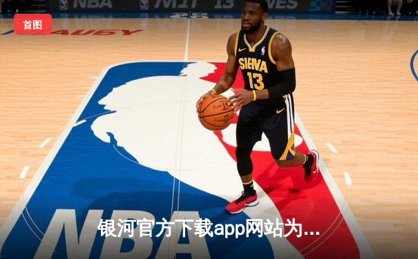 银河官方下载app网站为您带来：CBA总决赛广东宏远惊天逆转辽宁本钢 加时赛122-118勇夺第十冠