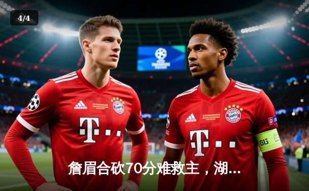 詹眉合砍70分难救主，湖人加时惜败掘金止步季后赛首轮 - 4