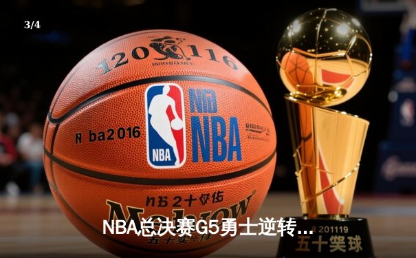 NBA总决赛G5勇士逆转凯尔特人夺得队史第七冠，库里34分荣膺FMVP - 3
